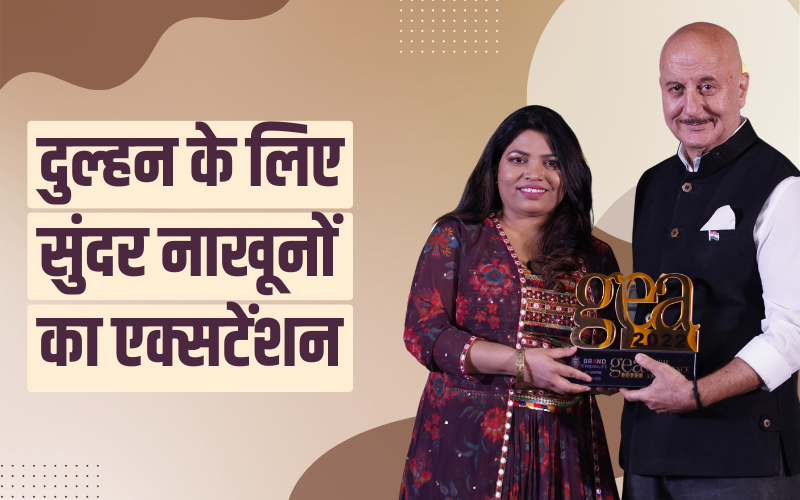 दुल्हन के लिए सुंदर नाखूनों का एक्सटेंशन | Beautiful Nail Extensions For Bridal For Their Special Day