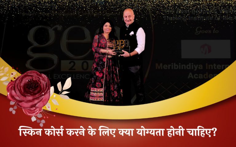 What is the qualification required to do skin course